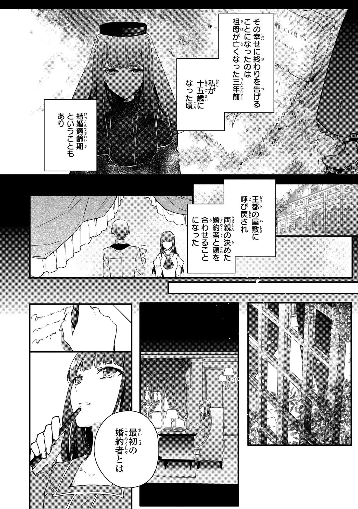 「妹に婚約者を取られたら、獣な王子に求婚されました～またたびとして溺愛されてます～」1巻より。