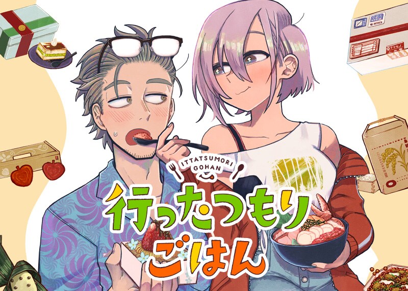 インドア男×アウトドア女のお取り寄せグルメ旅？アユタミシンの新連載がMAGCOMIで