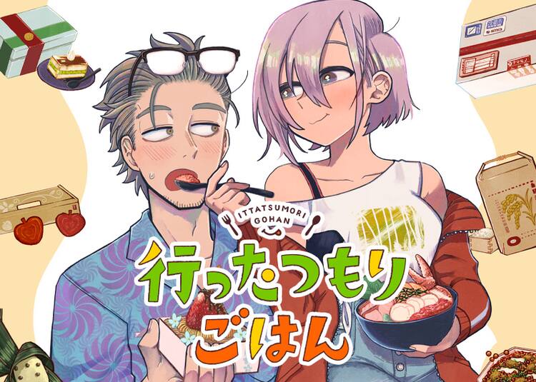 インドア男 アウトドア女のお取り寄せグルメ旅 アユタミシンの新連載がmagcomiで 試し読みあり コミックナタリー