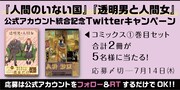 公式アカウント統合記念Twitterキャンペーンのビジュアル。
