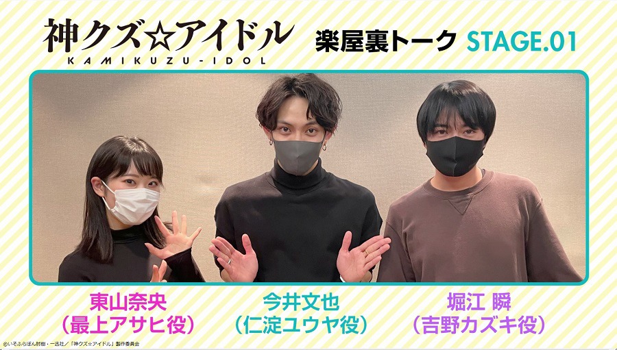 「神クズ☆アイドル楽屋裏トーク」より。