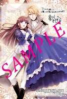 「妹に婚約者を取られたら、獣な王子に求婚されました～またたびとして溺愛されてます～」1巻のアニメイト購入特典。