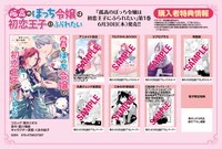 「孤高のぼっち令嬢は初恋王子にふられたい」1巻購入特典