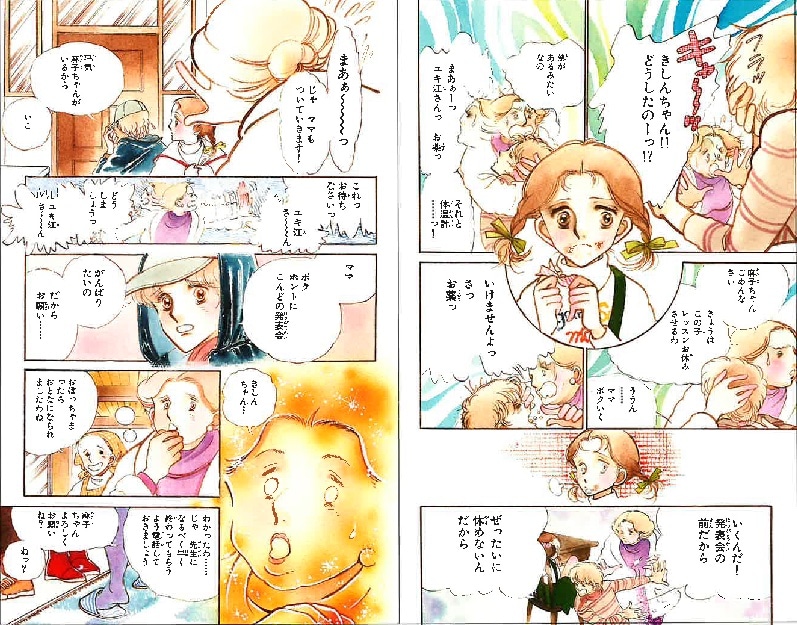 「くらもちふさこ全集1 いつもポケットにショパン」より。 (c)くらもちふさこ／集英社