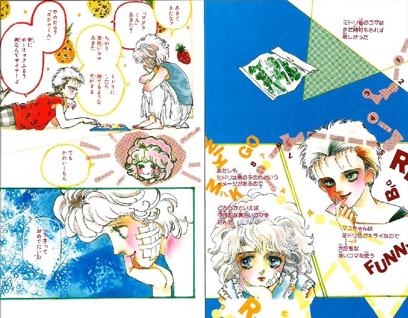 「くらもちふさこ全集2 わるいおとこ」より。 (c)くらもちふさこ／集英社