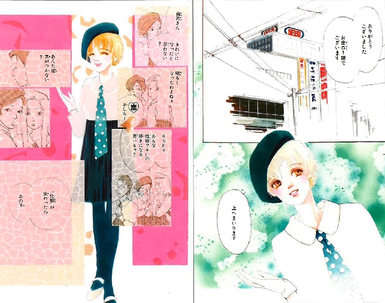 「くらもちふさこ全集2 わるいおとこ」より。 (c)くらもちふさこ／集英社