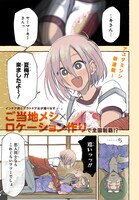 「行ったつもりごはん」より。