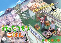 「行ったつもりごはん」より。