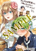 「ロイヤルテーラー ―王宮の裁縫師―」1巻まんが王倶楽部購入特典。