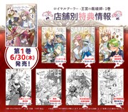 「ロイヤルテーラー ―王宮の裁縫師―」1巻購入特典。