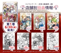 「ロイヤルテーラー ―王宮の裁縫師―」1巻購入特典。