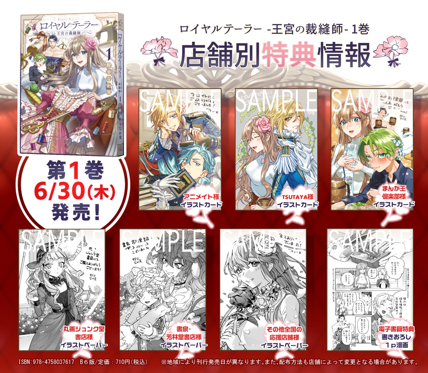 「ロイヤルテーラー ―王宮の裁縫師―」1巻購入特典。