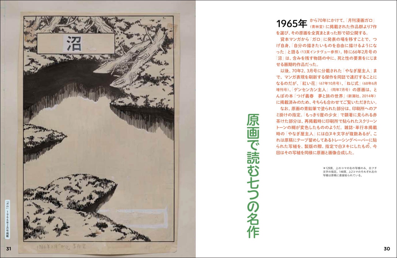 「つげ義春　名作原画とフランス紀行」より。