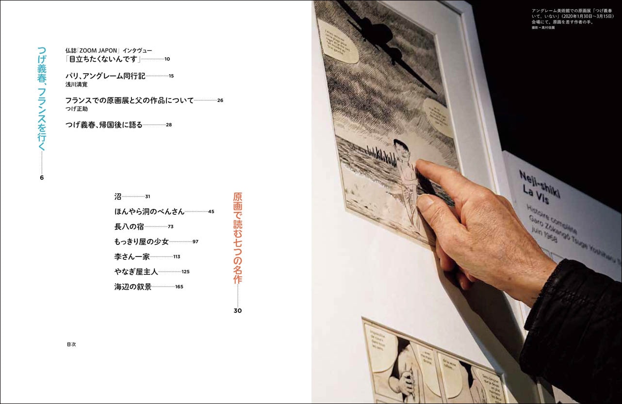 「つげ義春　名作原画とフランス紀行」より。