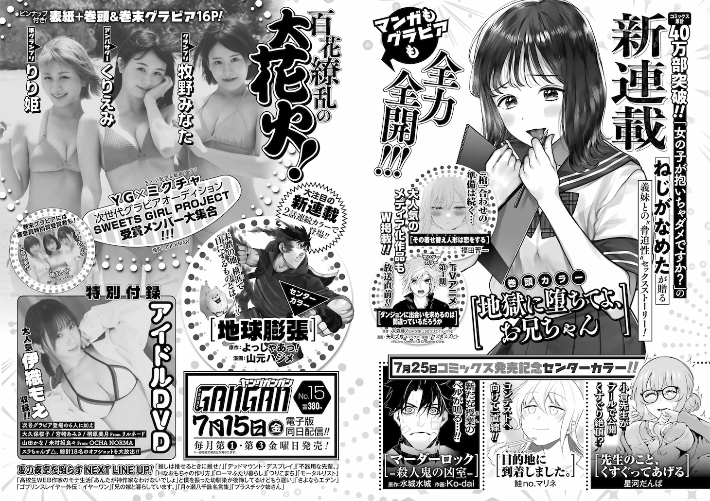ヤングガンガン15号予告ページ