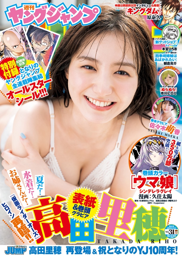 週刊ヤングジャンプ31号