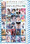 となりのヤングジャンプ10周年特集がYJで、サイト＆ワンパンマンの年表やシールなど