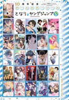 付録のとなりのヤングジャンプシール。