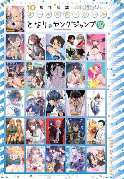 付録のとなりのヤングジャンプシール。