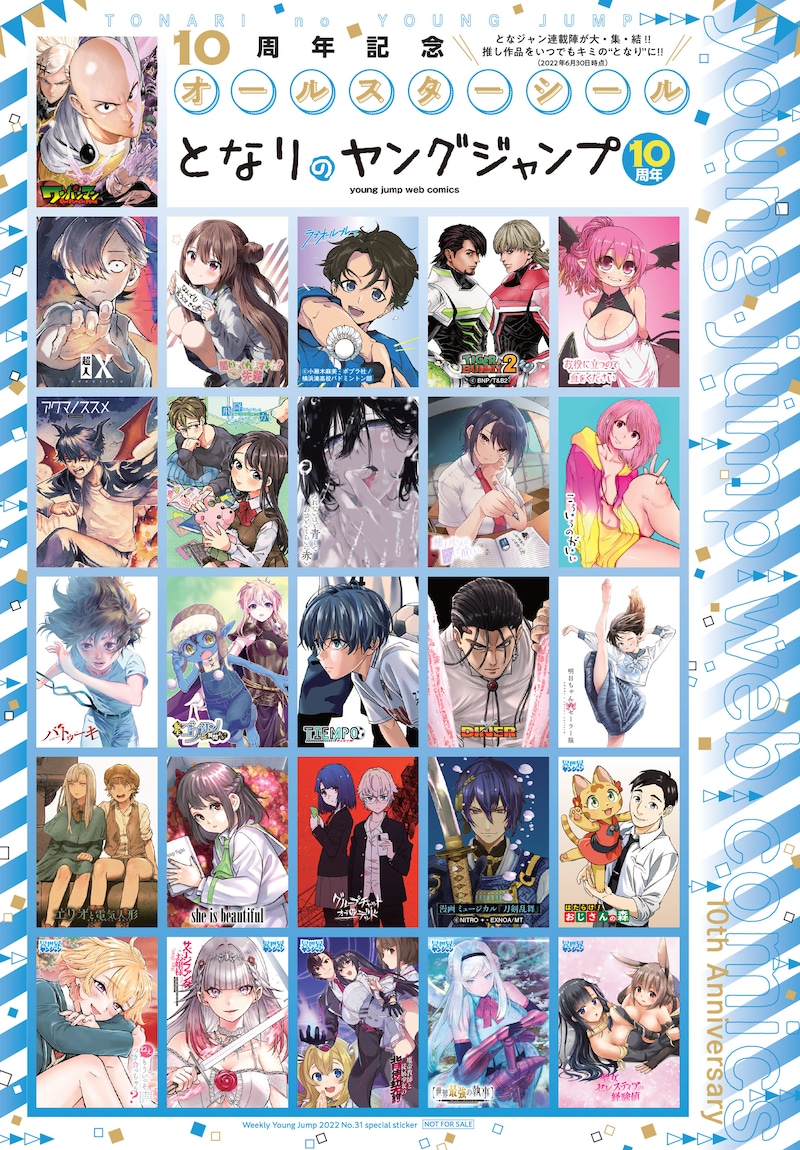 付録のとなりのヤングジャンプシール。