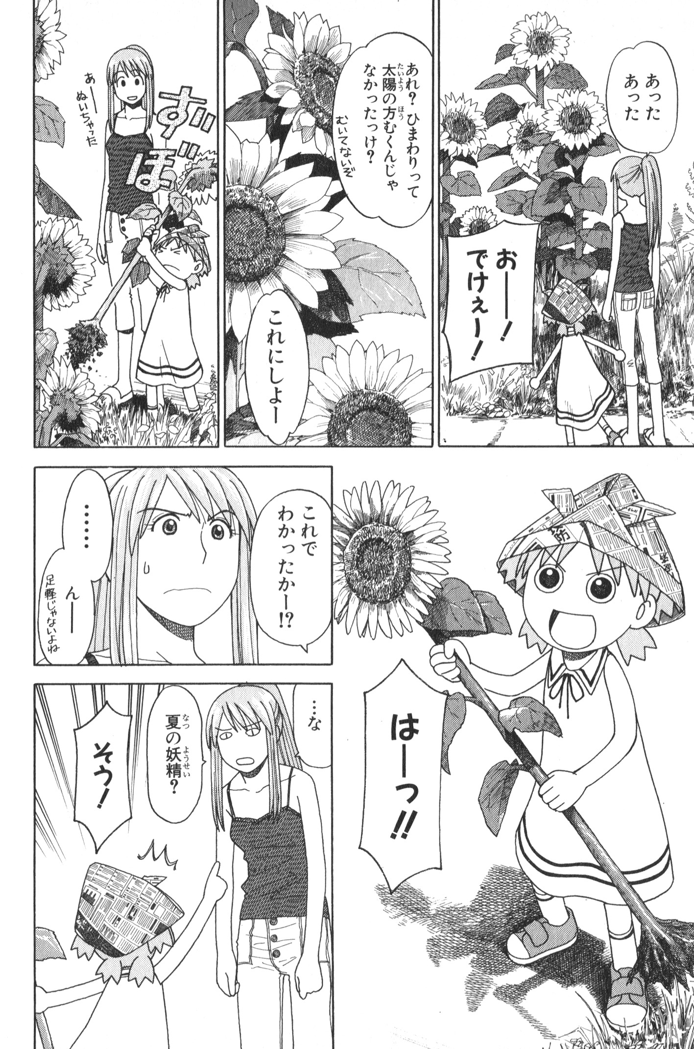 「よつばと！」第27話「よつばとつくつくぼうし」より。(c)KIYOHIKO AZUMA/YOTUBA SUTAZIO