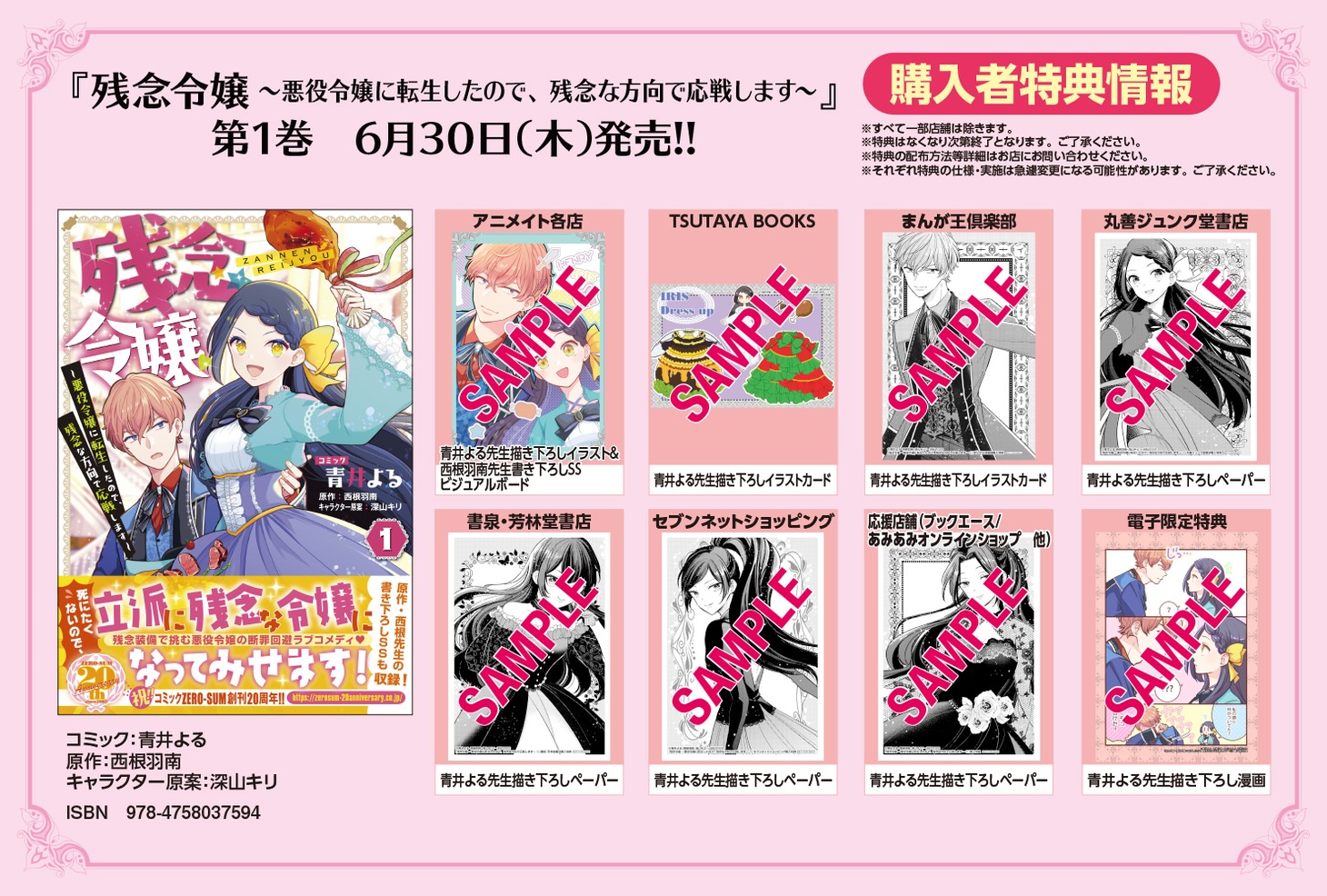 「残念令嬢 ～悪役令嬢に転生したので、残念な方向で応戦します～」1巻購入特典。