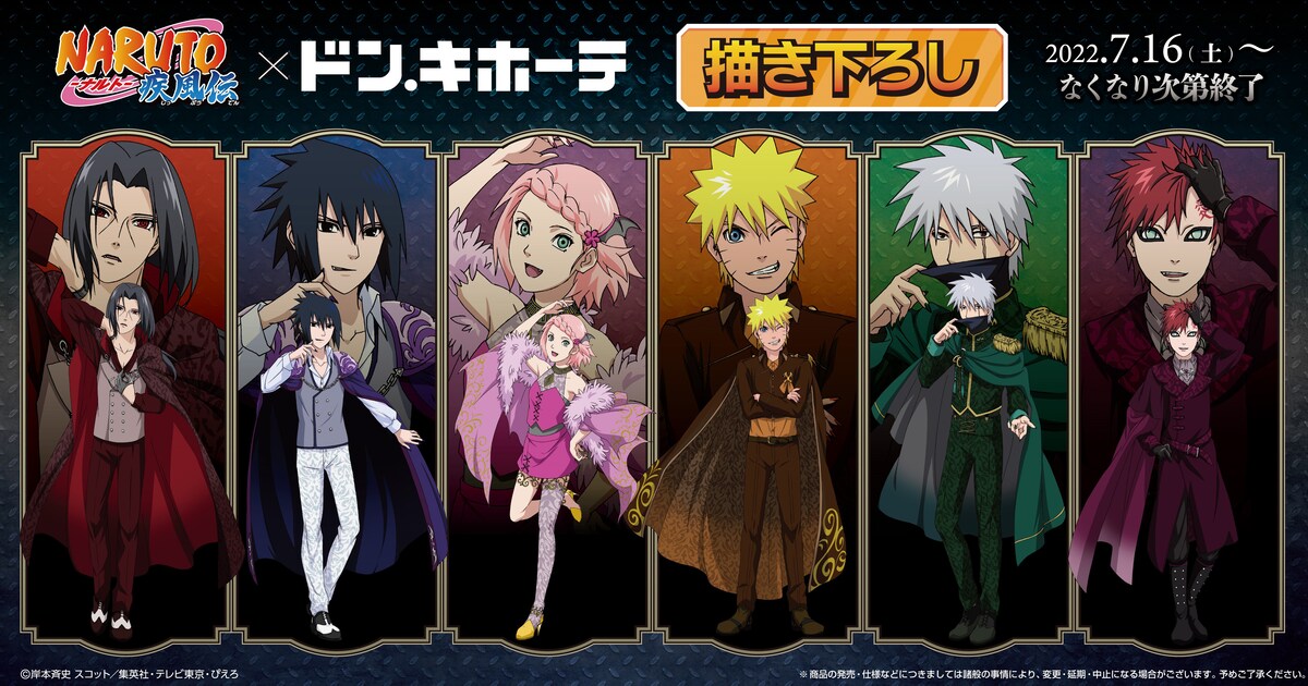 NARUTO×ドン・キホーテ、ヴァンパイア衣装のナルト・サスケ・サクラら 