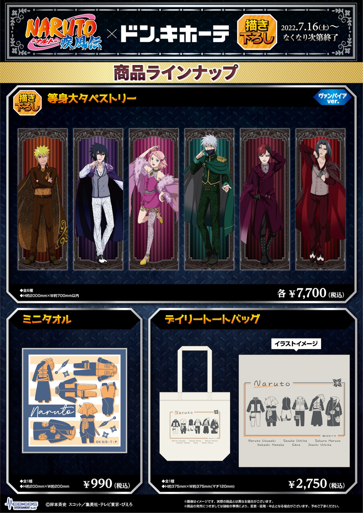 「NARUTO-ナルト- 疾風伝」とドン・キホーテのコラボグッズ。
