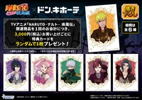 「NARUTO-ナルト- 疾風伝」とドン・キホーテのコラボグッズ購入特典。
