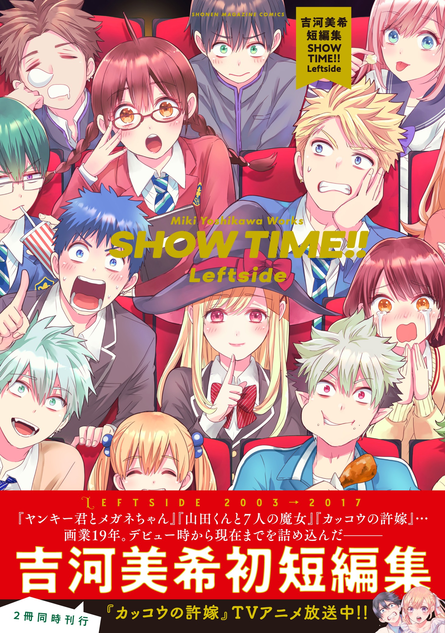 「SHOW TIME!! Leftside」（帯付き）