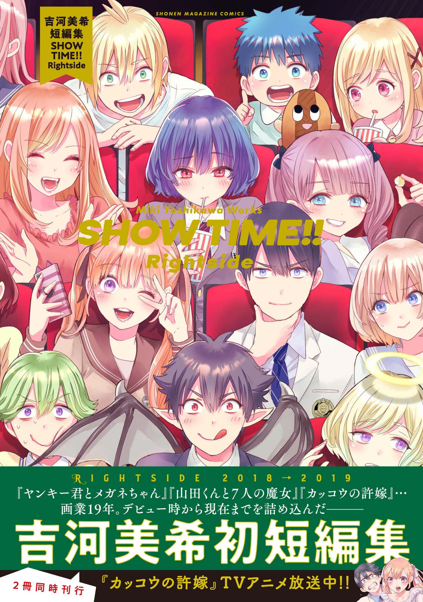 「SHOW TIME!! Rightside」（帯付き）