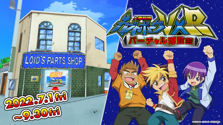 人造昆虫カブトボーグ V V バーチャル展覧会 キャストの15周年トークショーも コミックナタリー