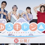 大人の5人を描くことになった経緯は?映画「ゆるキャン△」監督が裏話を次々披露