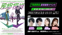 「『風都探偵』配信直前イベント」の告知画像。 (c)2022「風都探偵」製作委員会