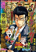 週刊漫画ゴラク7月15日号