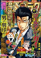 週刊漫画ゴラク7月15日号