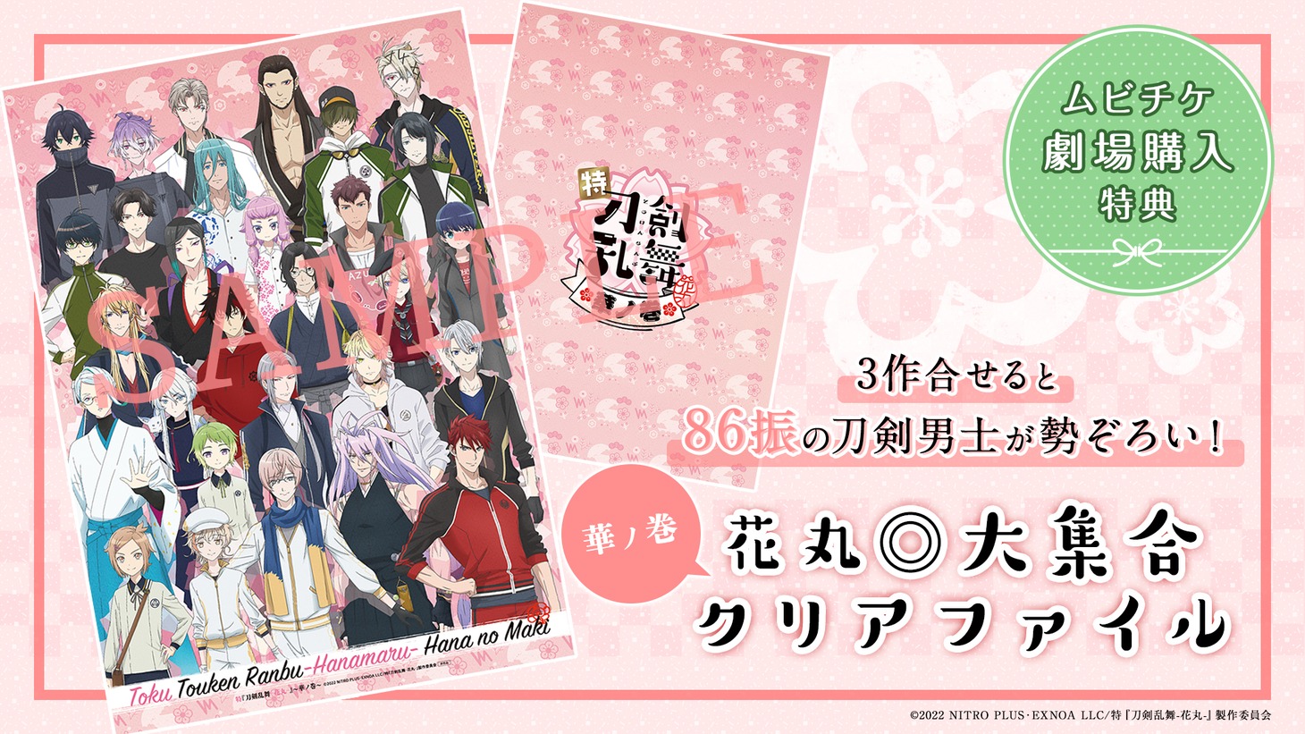アニメ「特『刀剣乱舞-花丸-』～雪月華～」第3幕「月ノ巻」のムビチケ前売券。