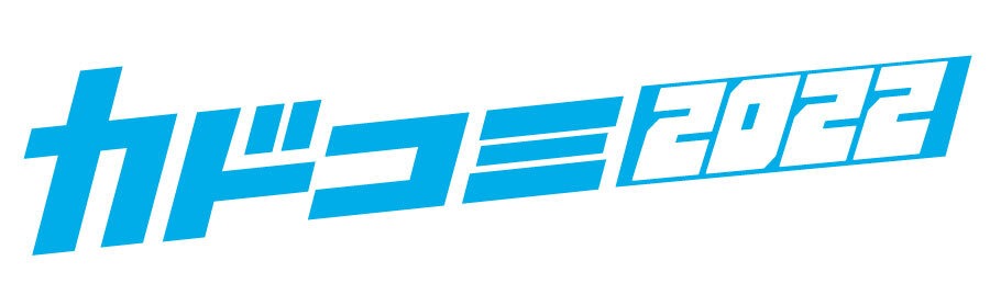 「カドコミ2022」ロゴ