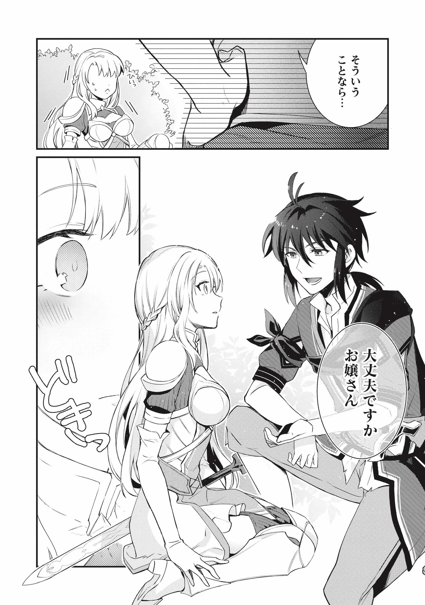 「カンスト勇者の超魔教導<オーバーレイズ>」より。