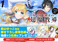 森山ゆっこ描き下ろし色紙が当たるキャンペーンの告知画像。