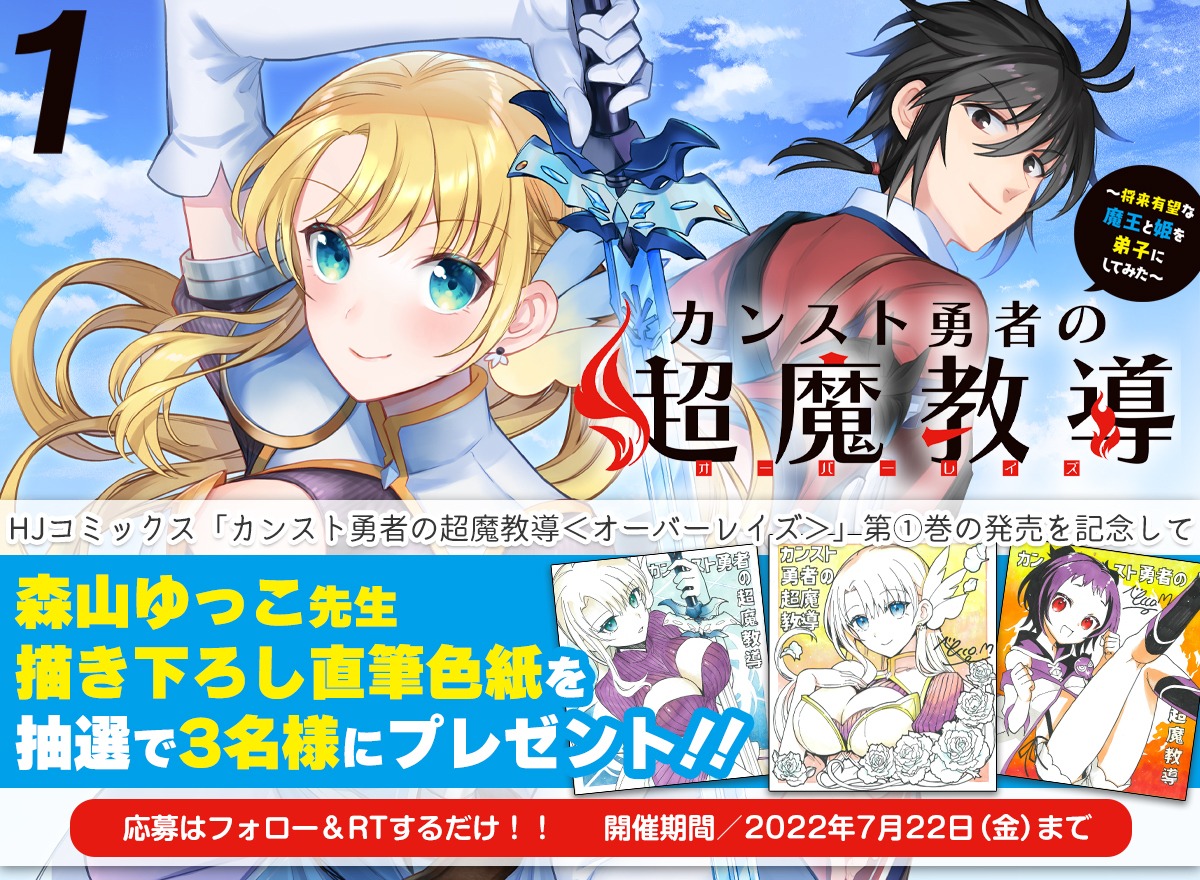 森山ゆっこ描き下ろし色紙が当たるキャンペーンの告知画像。