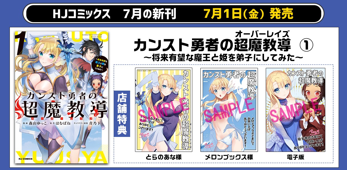 「カンスト勇者の超魔教導<オーバーレイズ>」の店舗別購入特典。