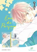 風早翔太をイメージした香水。 (c)椎名軽穂／集英社