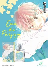 風早翔太をイメージした香水。 (c)椎名軽穂／集英社