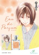 赤星栄治をイメージした香水。 (c)椎名軽穂／集英社