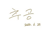 Chugongのサイン。