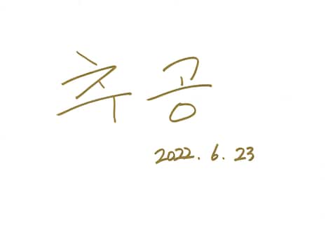 Chugongのサイン。