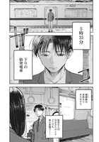 「早朝始発の殺風景」第1話より。