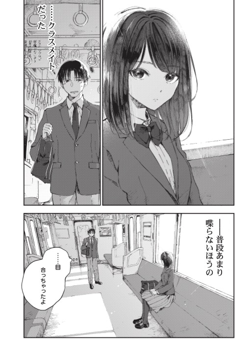 「早朝始発の殺風景」第1話より。