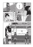 「早朝始発の殺風景」第1話より。